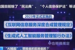 AI时代深度伪造技术新发展，监管难题待解，技术远超法律应对速度