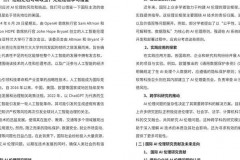 人工智能技术重塑社会，探讨AI应用中需遵循的伦理评估原则