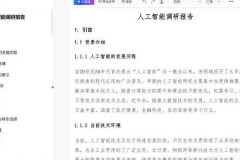 2025年AI写作助手全面解析：核心技术及广泛应用领域