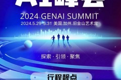 2025年生物医学AI峰会即将开启，多维度剖析官网核心价值