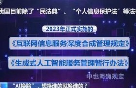 AI时代深度伪造技术新发展，监管难题待解，技术远超法律应对速度