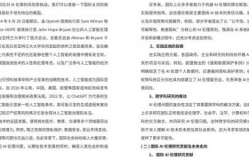 人工智能技术重塑社会，探讨AI应用中需遵循的伦理评估原则