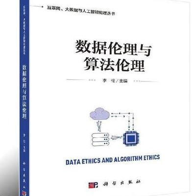 算法备案全球浪潮下：数据隐私、伦理与商业利益的复杂博弈剖析