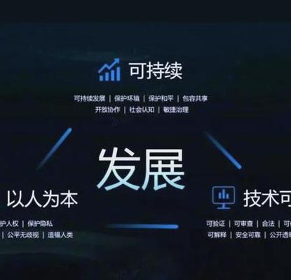 2025全球AI伦理与治理峰会：技术发展与人文关怀平衡点探索