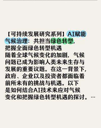 气候变化与资源短缺下，AI助力可持续发展的多领域实践案例剖析