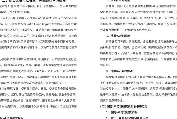 人工智能技术重塑社会，探讨AI应用中需遵循的伦理评估原则
