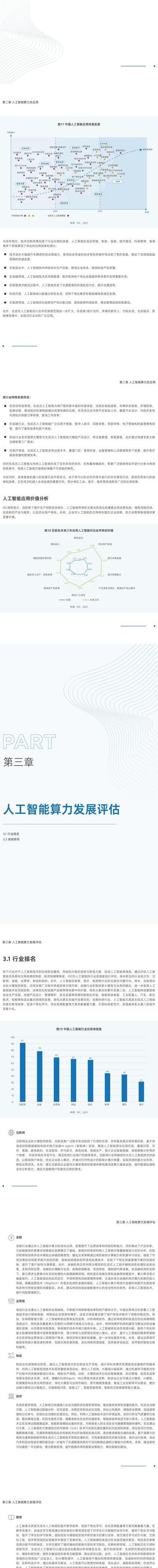 高性能计算专委会：引领人工智能时代算力革命的六大关键维度剖析