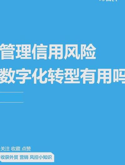 信用卡逾期等风险事件背后，看AI如何助力金融机构信贷风控数字化转型