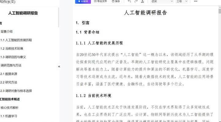 2025年AI写作助手全面解析：核心技术及广泛应用领域