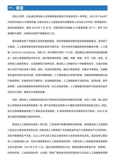 2025年AI走进千家万户，探讨六大尖锐伦理议题及算法偏见代价