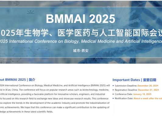 2025年生物医学AI峰会即将开启，多维度剖析官网核心价值